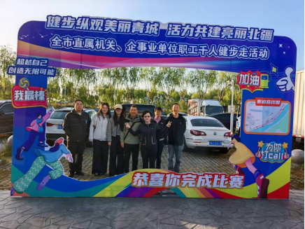 呼和浩特市动物疫病防控中心参加全市直属机关、企事业单位职工千人健步走活动