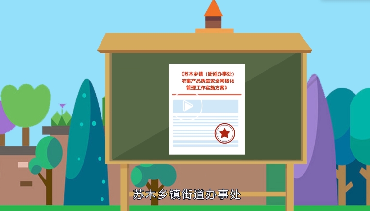 第二季农畜产品质量安全网格化管理