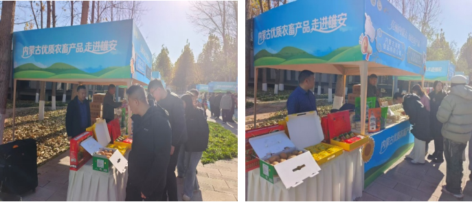 首府优质农畜产品走进雄安新区